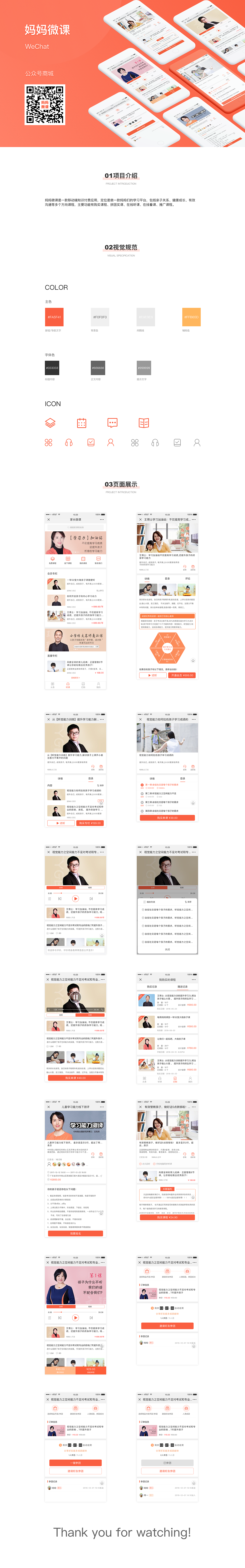 微课—已上线（图ZMTg3NDk3NDg4） - APP界面 - 站酷设计师uilyc原创素材 - 站酷ZCOOL