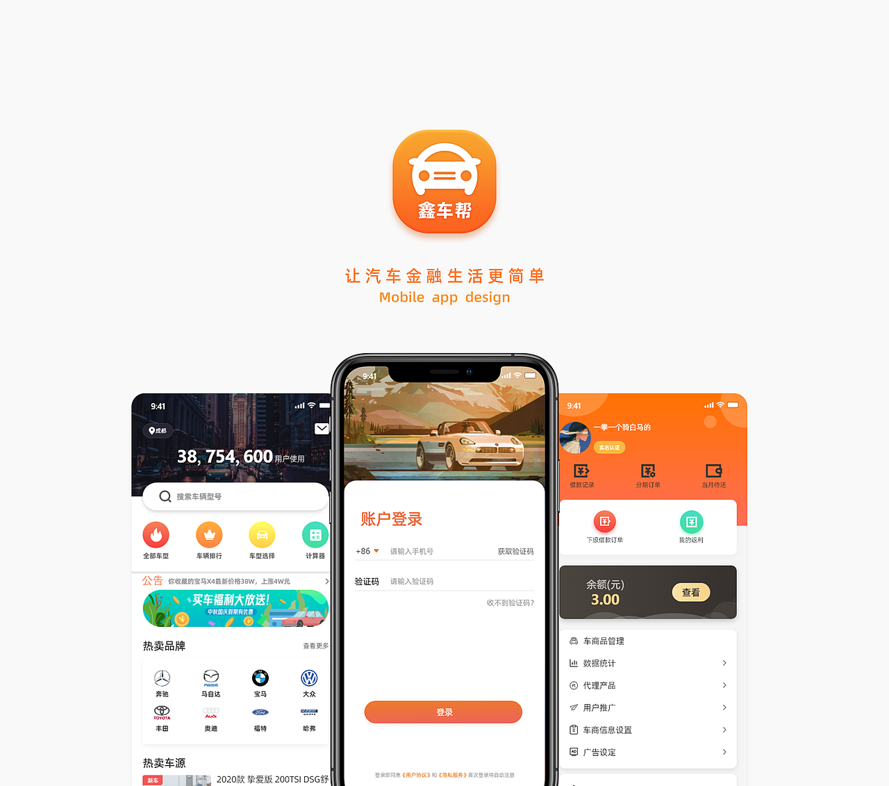汽车金融APP（图ZMjU3Njc3NDM2） - APP界面 - 站酷设计师反方向的半岛铁盒原创素材 - 站酷ZCOOL