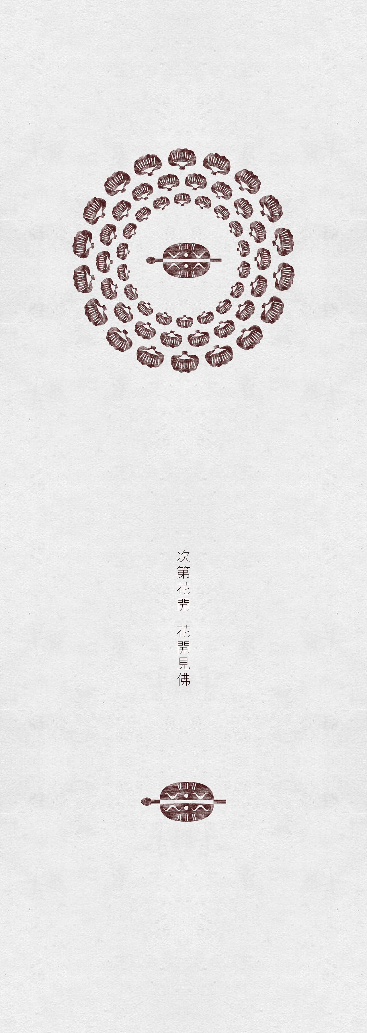 次第花开,花开见佛