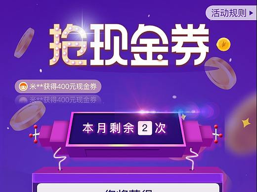 WEGYMER 抢现金券活动页面（个人主页-ZNDIxMjk0NDA=） - 软件界面 - 站酷设计师小雪琪vicky原创素材 - 站酷ZCOOL