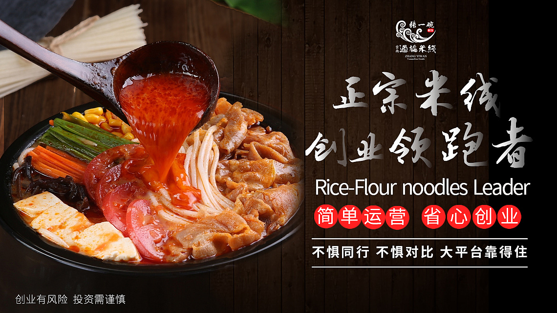 张一碗过桥米线落地页