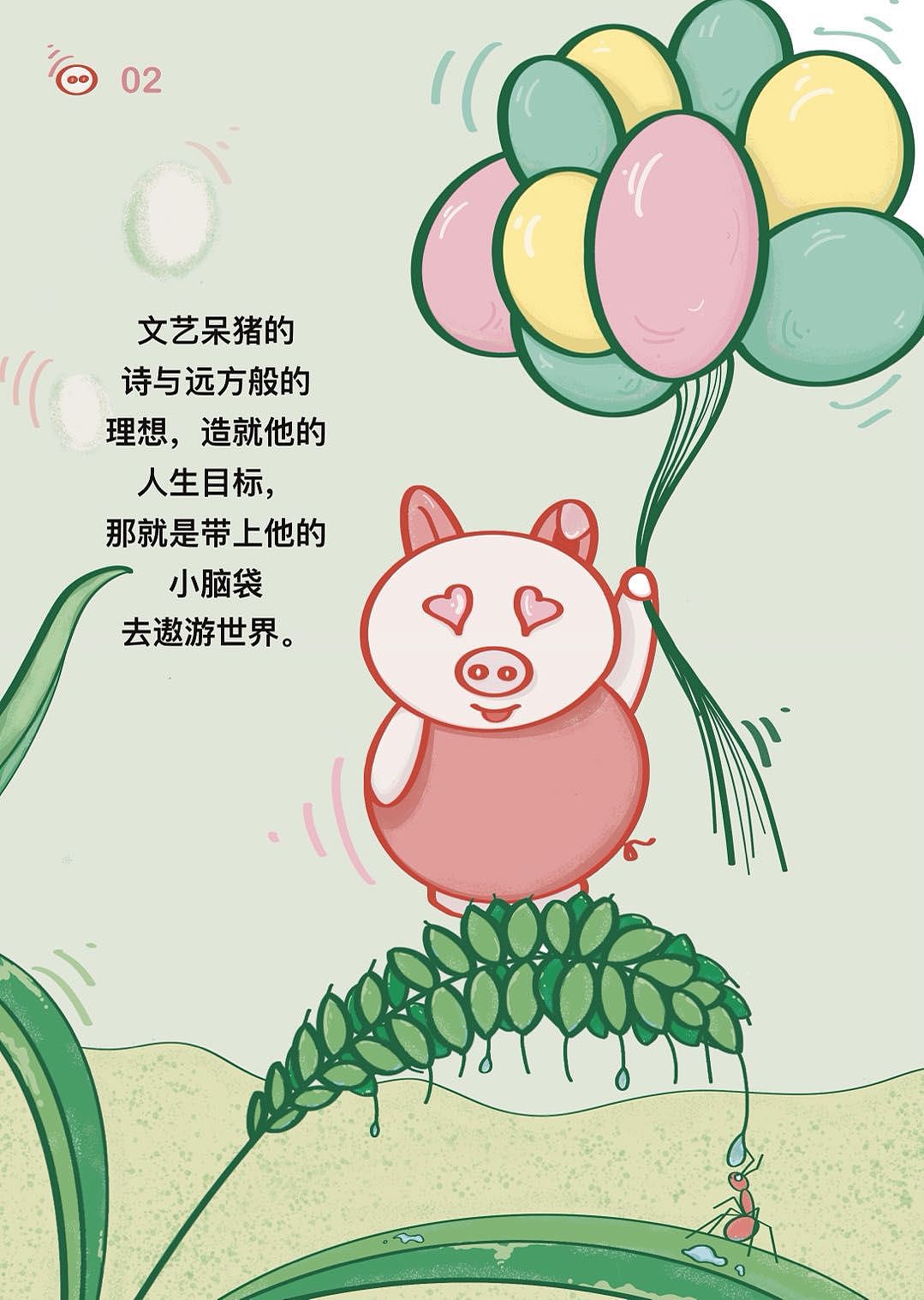 趣味儿童插画书——《呆猪的思考》?????