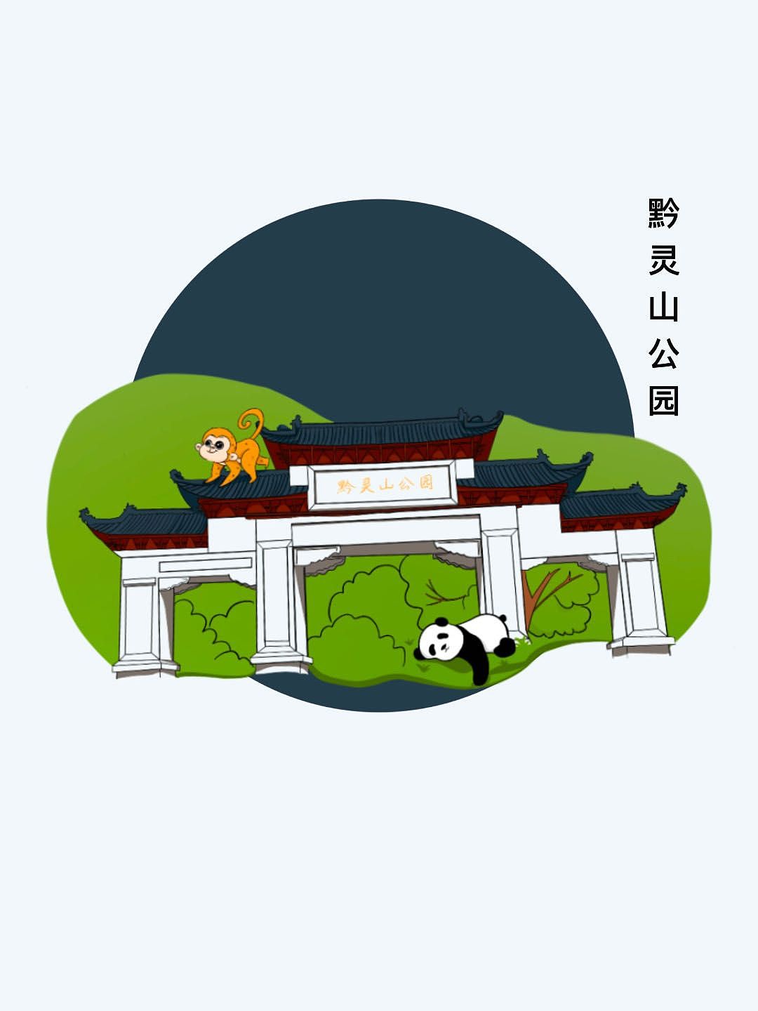 贵阳城市印象系列插画