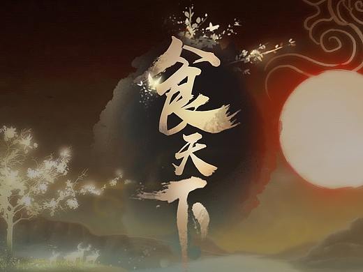 中国风UI设计（个人主页-ZMzA3ODA2MzY=） - 游戏UI - 站酷设计师猫焼原创素材 - 站酷ZCOOL
