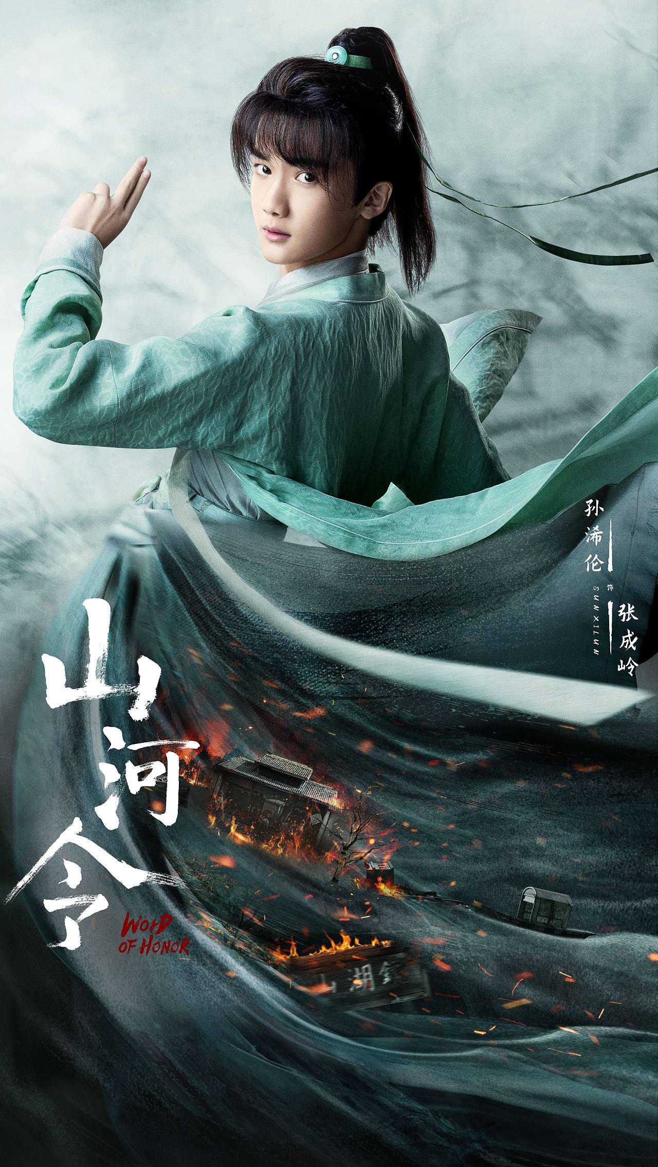 三兔threeto海报山河令