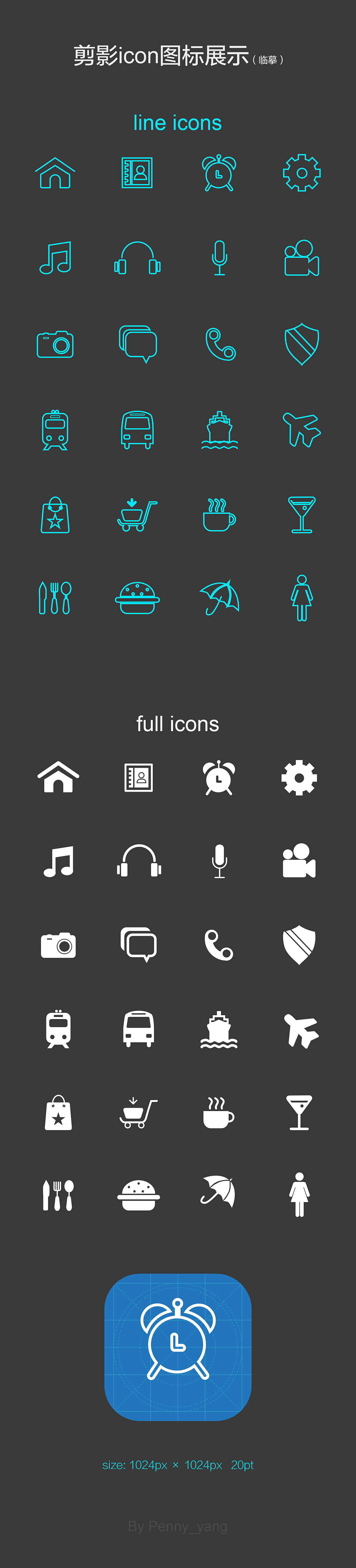 剪影Icon系列图标（图ZMzA3MjMxNDA=） - APP界面 - 站酷设计师penny_yang原创素材 - 站酷ZCOOL