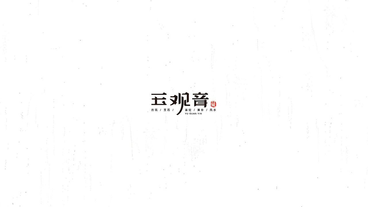 《陈和》西游记人名字体设计