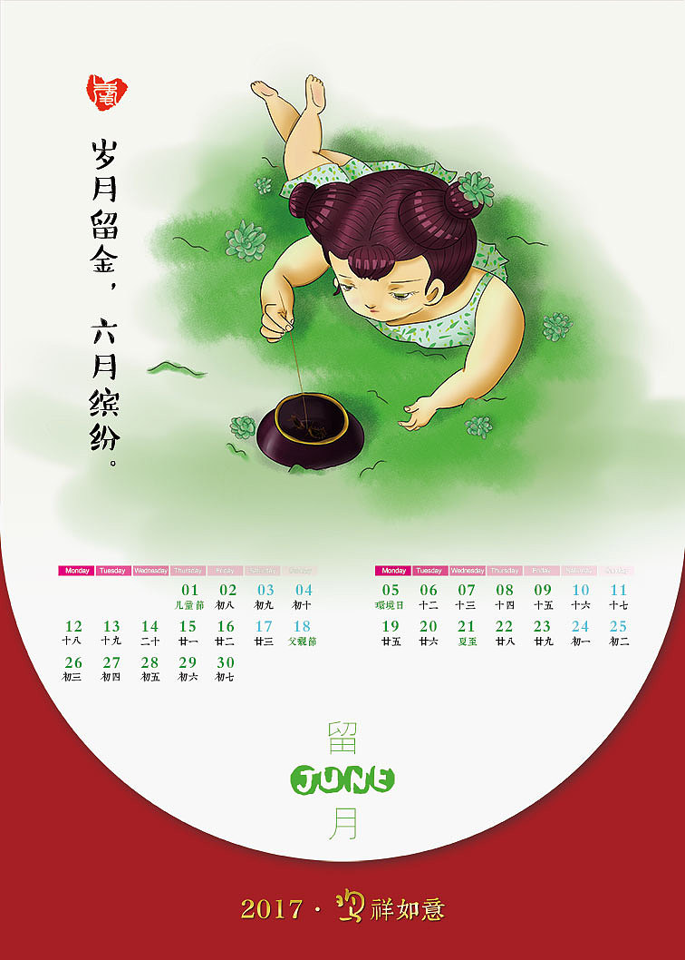 【小台历】2017·鸡祥如意