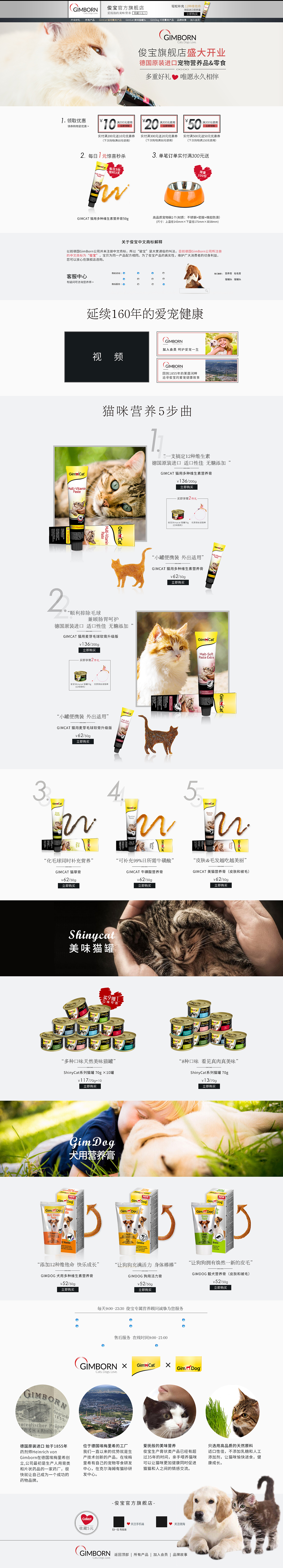 骏宝旗舰店开店首页