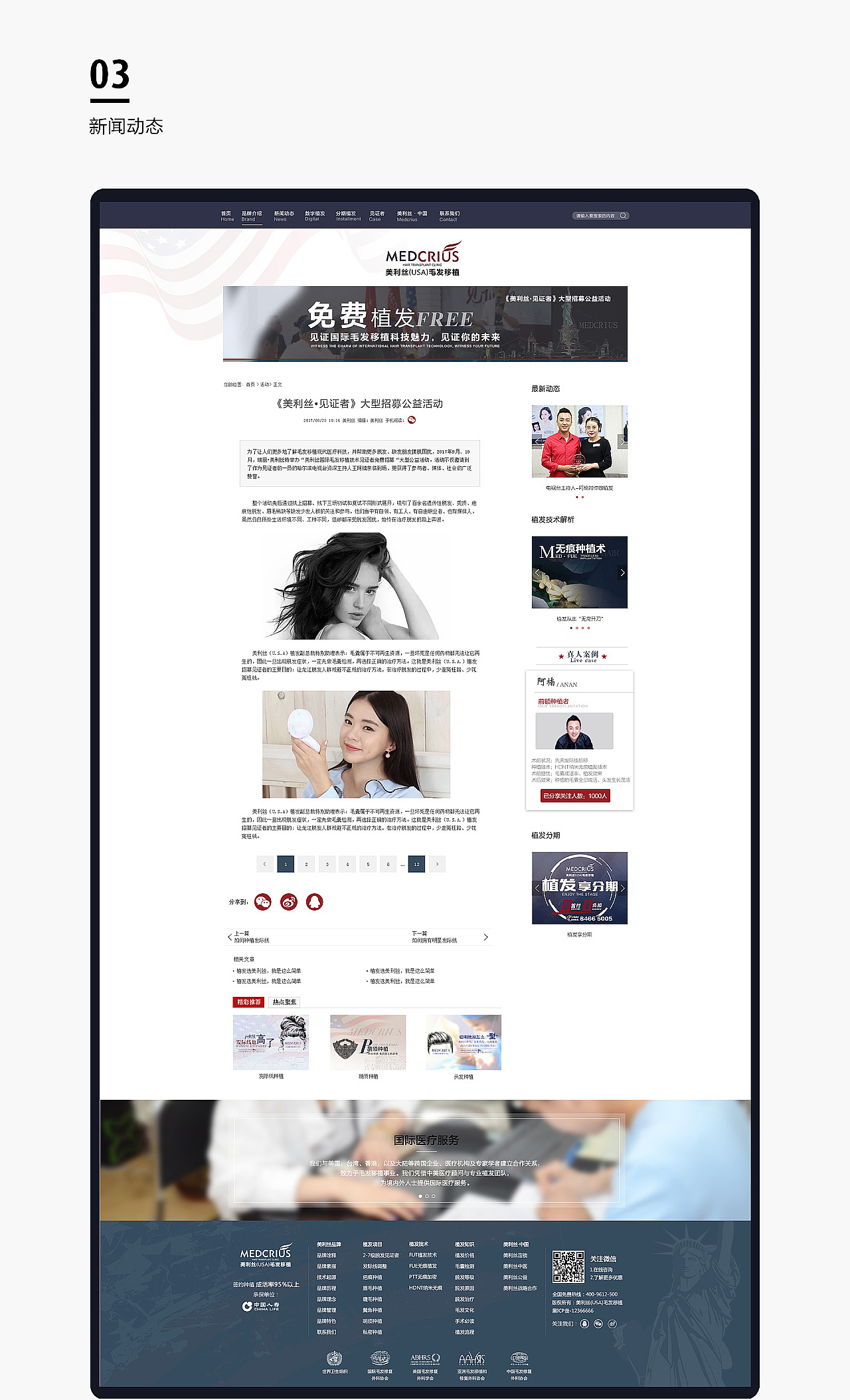 美利絲植發(fā)-PC官網(wǎng)（圖ZMjQ3MjM1NDgw） - 企業(yè)官網(wǎng) - 站酷設(shè)計師Msaya原創(chuàng)素材 - 站酷ZCOOL