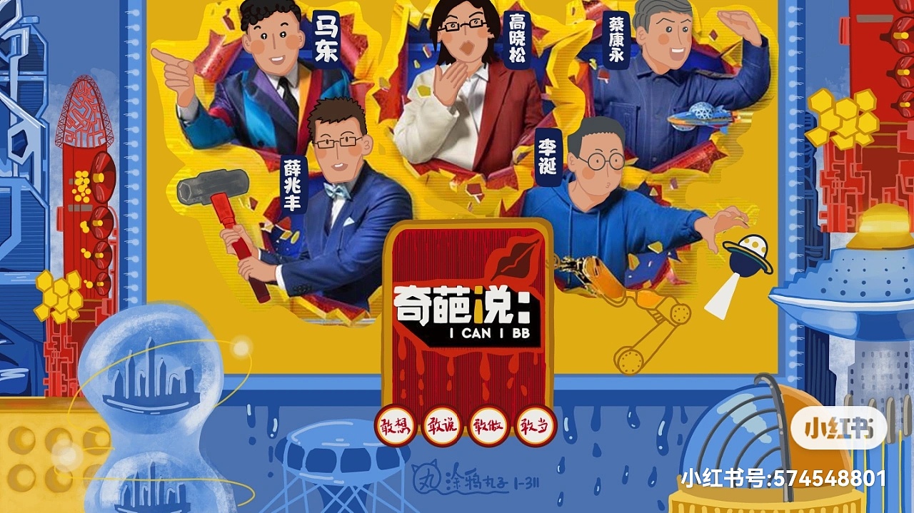 【原创插画-综艺插画】