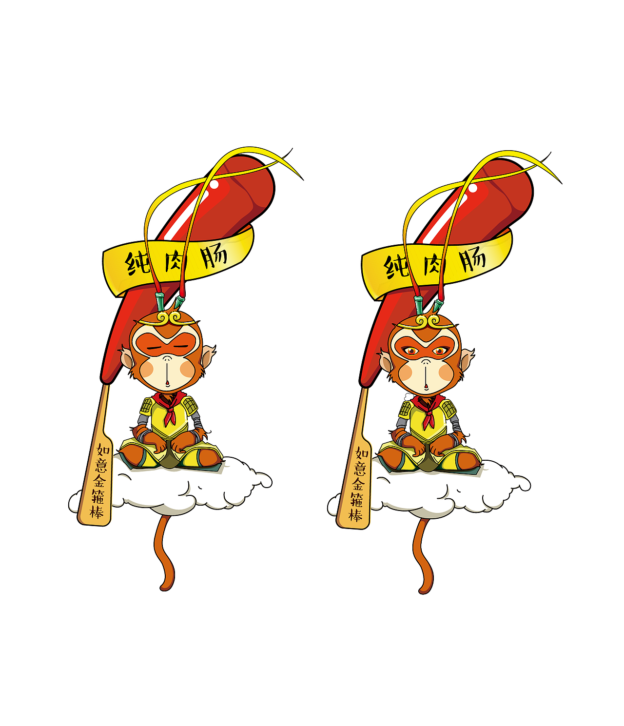 孙悟空,肉肠,悟空棒