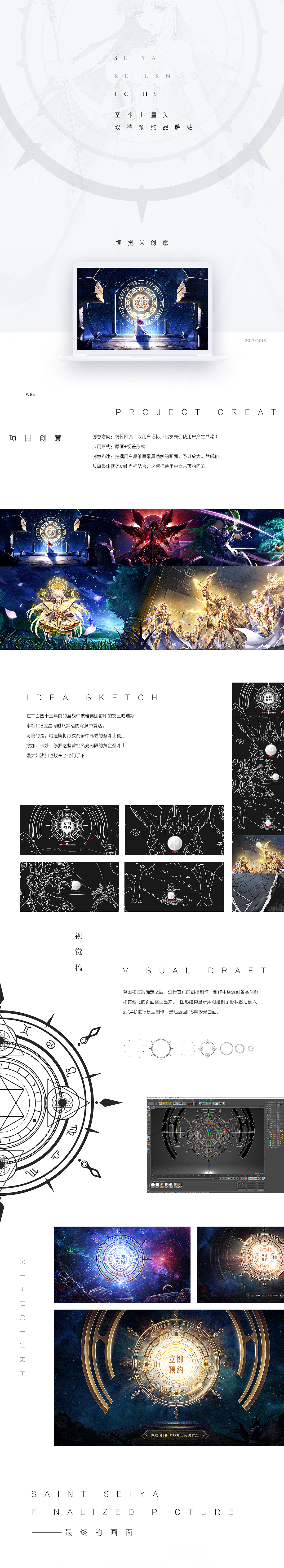 圣斗士星矢-双端预约品牌站