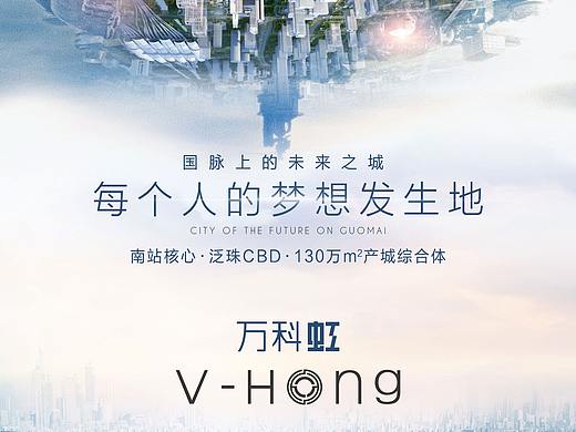 地产提案 万科·万科虹