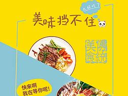 餐饮海报