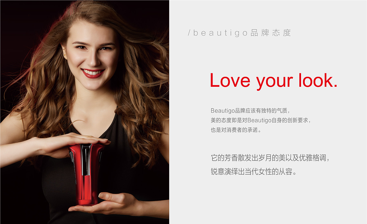 Beautigo卷发器品牌设计