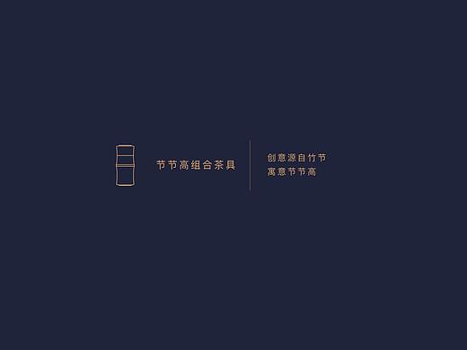 节节高 · 随行组合茶具