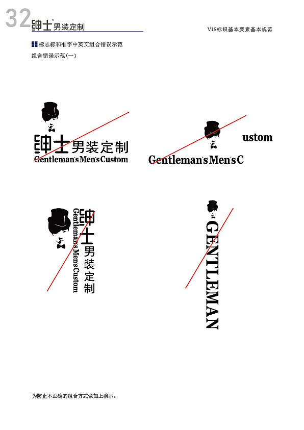 绅士男装定制视觉识别手册