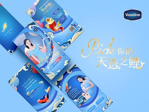 凡士林转运站 Pick你的天选之鲤