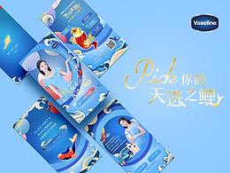 凡士林轉(zhuǎn)運站 Pick你的天選之鯉