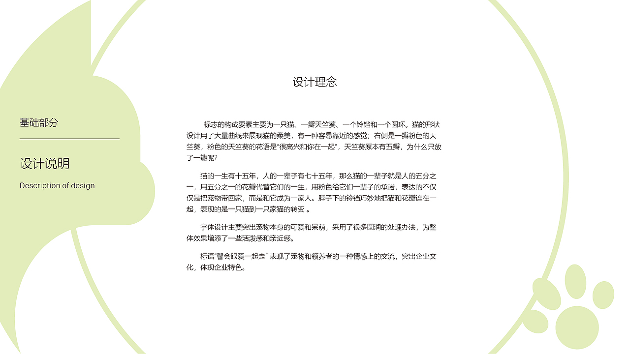 馨宠乐园-VI设计提案