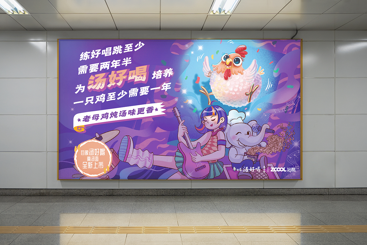 白象汤好喝高汤面套系海报