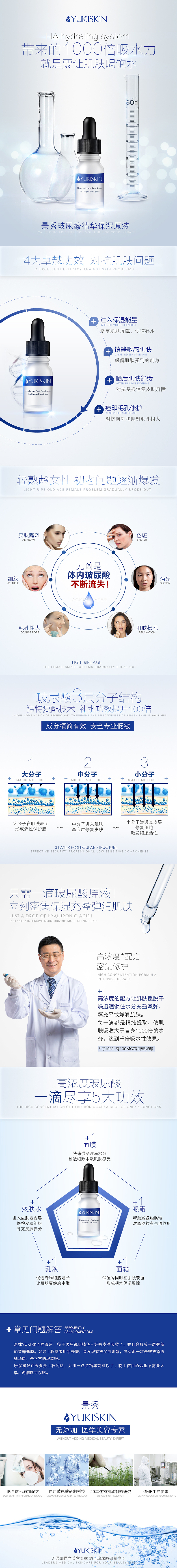 天猫淘宝 玻尿酸 原液 精油 医学 医疗 详情页设计（图ZNDcyNTE0MDA=） - 其他平面 - 站酷设计师丁缺二原创素材 - 站酷ZCOOL