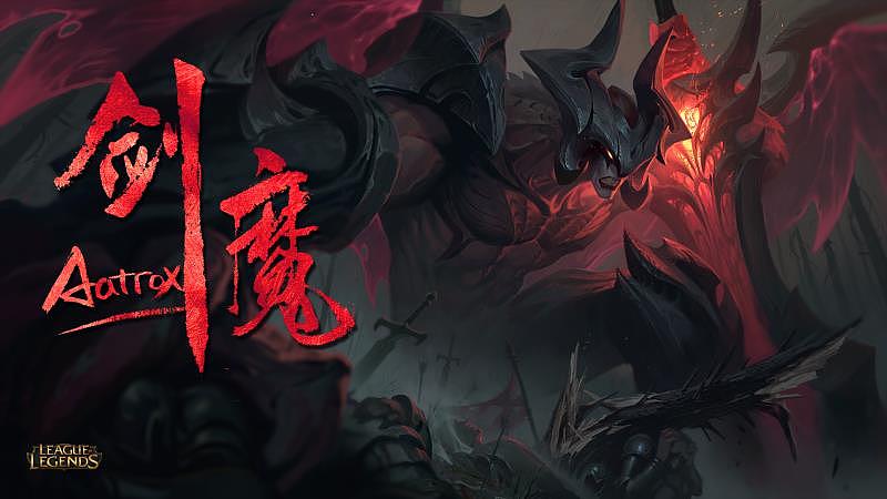 【剑魔aatrox】logo海报设计