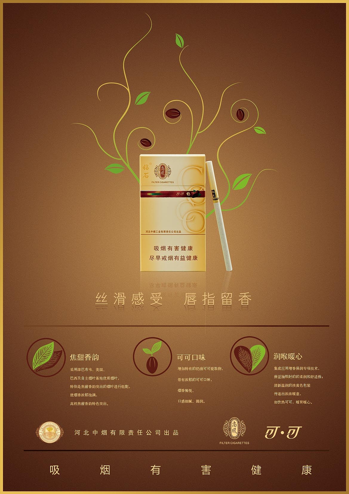 尚风可可烟包烟支组合|平面|海报|southday - 原创作品 - 站酷 (zcool