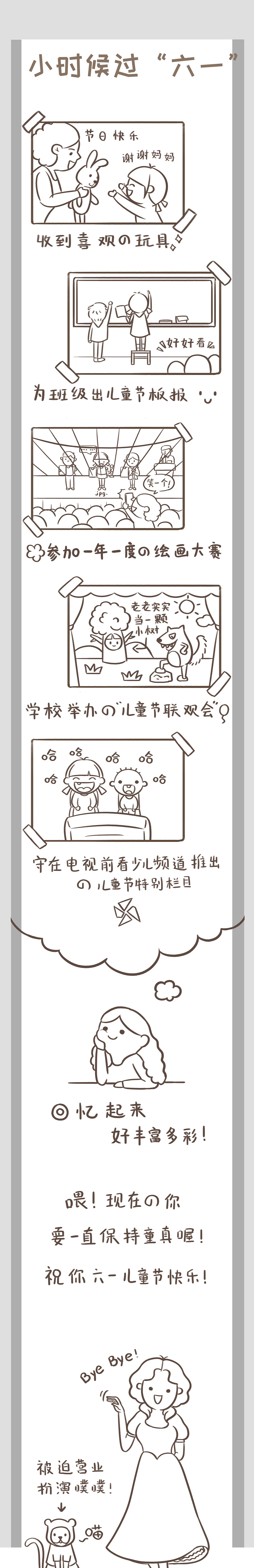 记录日常/六一（图ZMjE0NjM0ODY4） - 单幅漫画 - 站酷设计师A阿shi原创素材 - 站酷ZCOOL