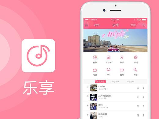 音乐App