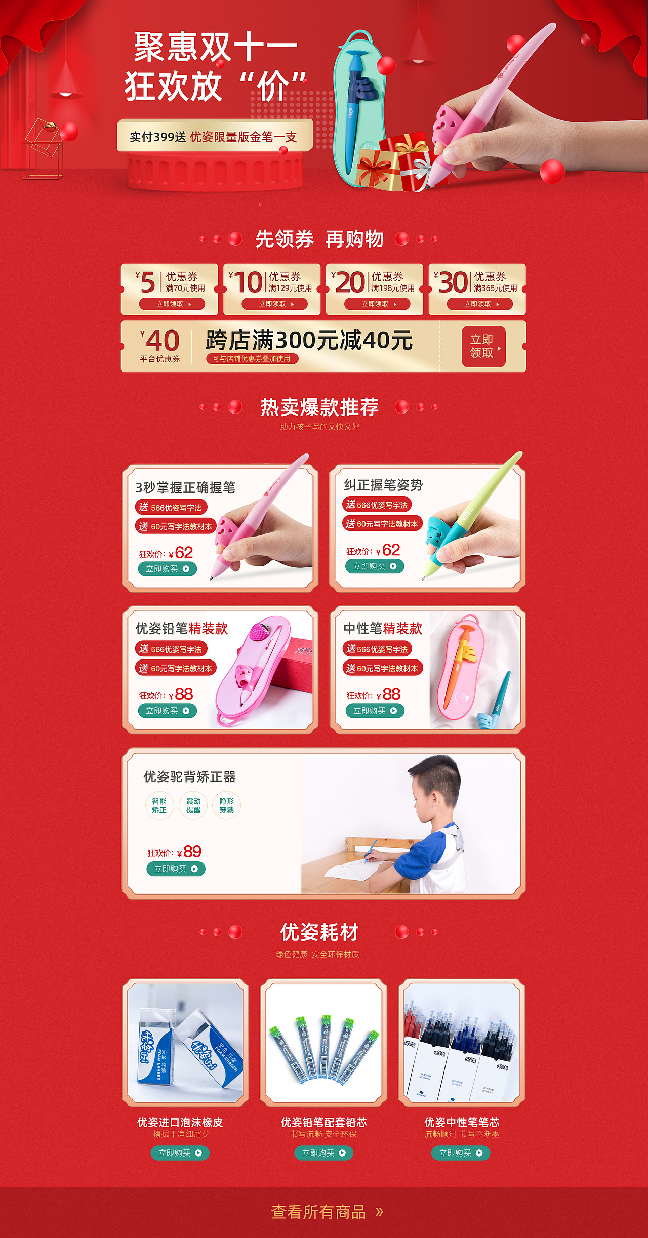 天猫双十一 文具 专题页 首页 承接页 淘宝购物节（图ZMjI5NDg3MDUy） - 电商 - 站酷设计师杜飞888原创素材 - 站酷ZCOOL