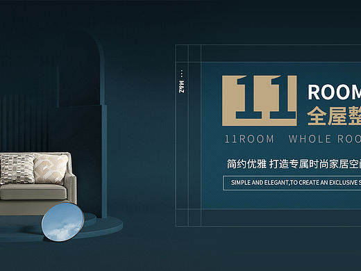 家居11号房间专题