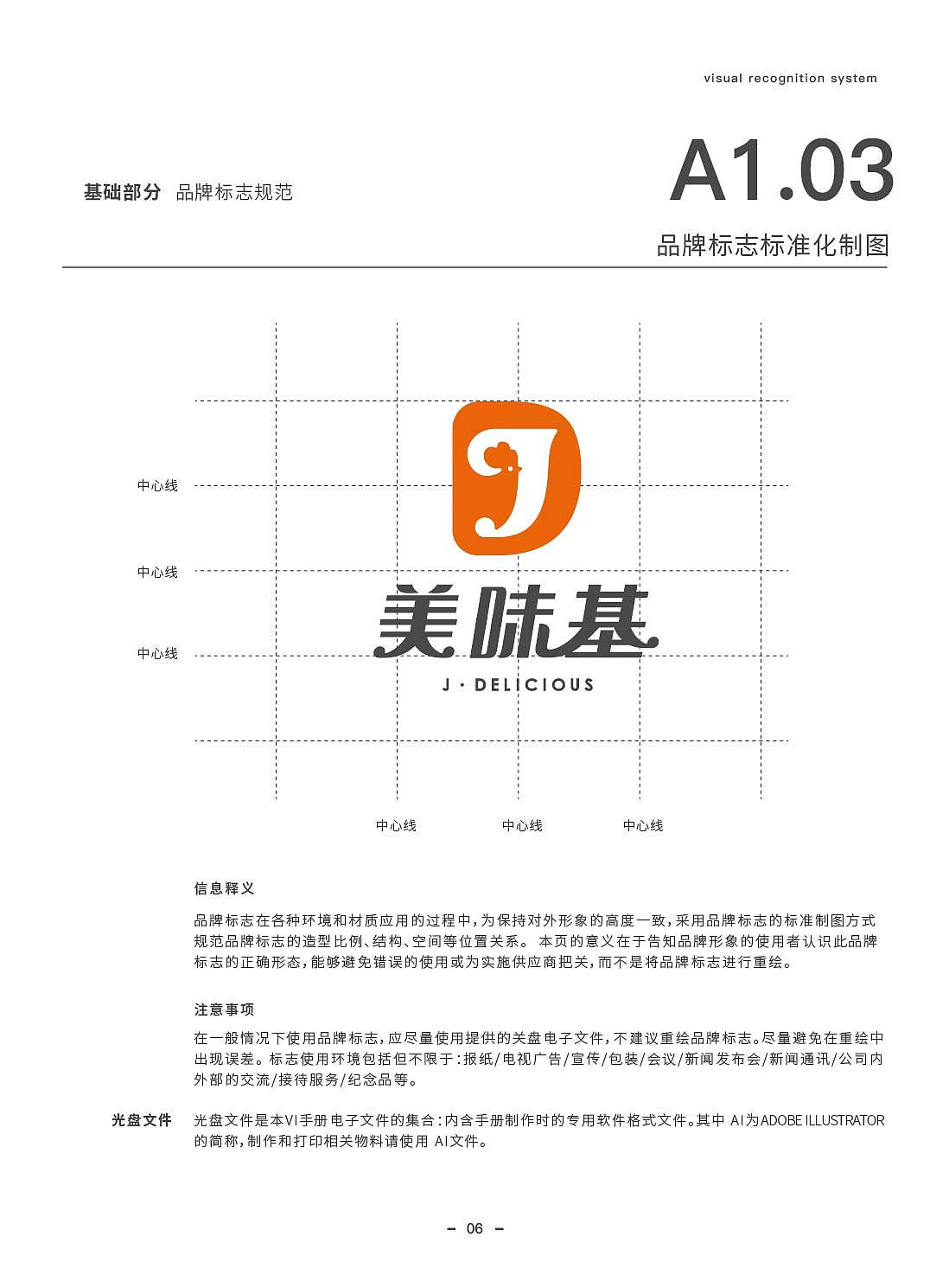 美味基VI手册（图ZMjg3NzE0MDM2） - 品牌 - 站酷设计师有引设计工作室原创素材 - 站酷ZCOOL
