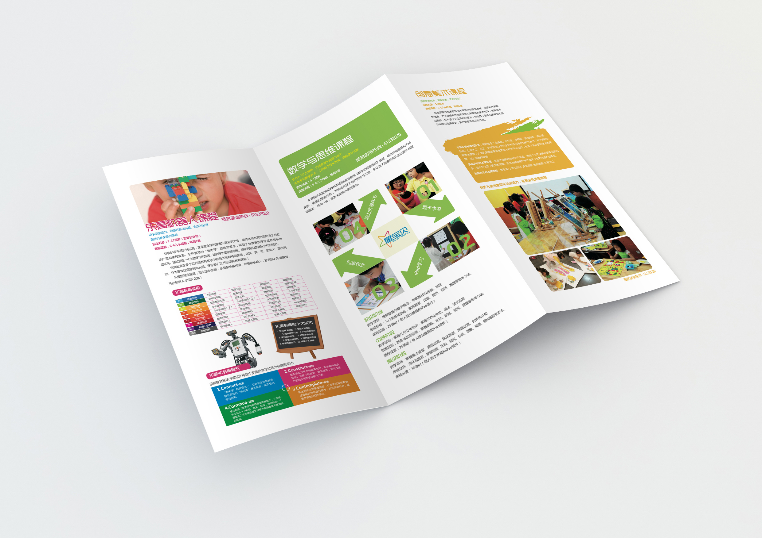 儿童教育折页一枚