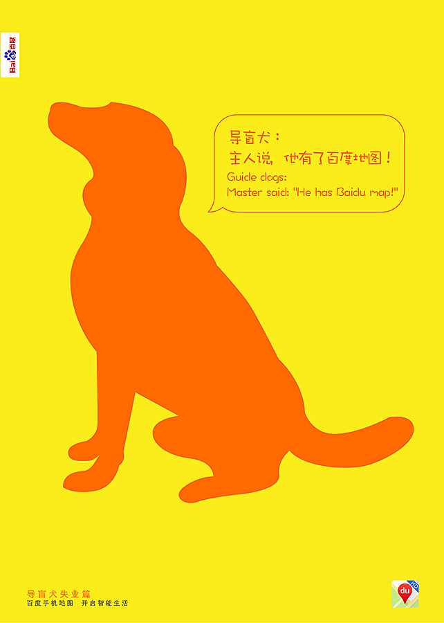 导盲犬的失业－百度地图（图ZMTc3MzQ0MjA=） - 海报 - 站酷设计师六月印迹品牌创意原创素材 - 站酷ZCOOL
