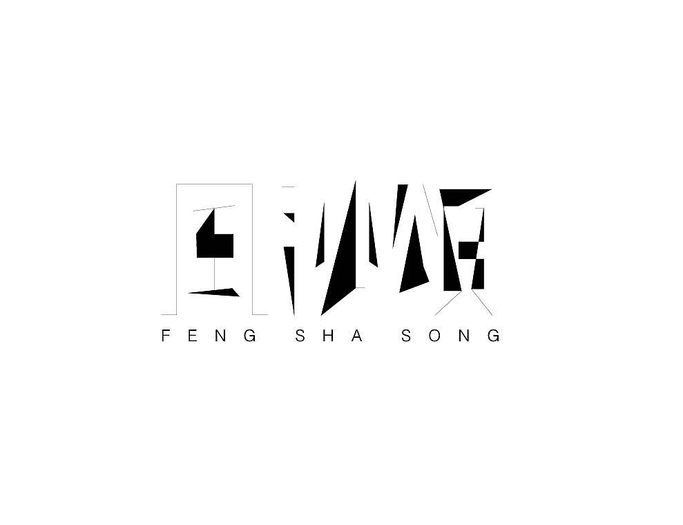 最近做的练习，越做感觉越迷茫......（图ZNzU2MjIyNA==） - 字体/字形 - 站酷设计师布丰原创素材 - 站酷ZCOOL