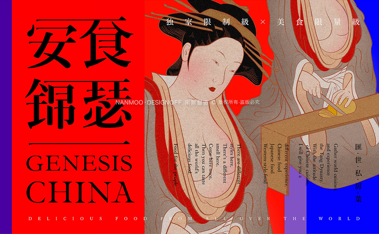 安食锦瑟·汇世私房菜 | 品牌设计 | NDO南無督造作品（图ZMjIwODYxNTcy） - 品牌 - 站酷设计师南無督造原创素材 - 站酷ZCOOL