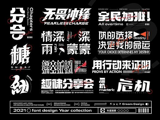 字体设计合集Ⅲ