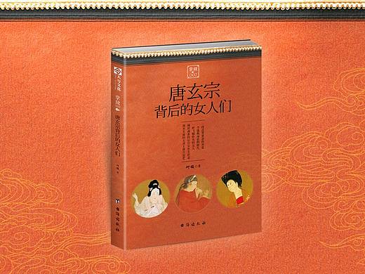 【书籍装帧2017】唐玄宗背后的女人们