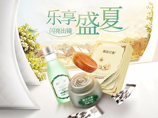 膜法世家-唯品会703乐享盛夏页面（个人主页-ZMjk4NzQ2MTI=） - 运营设计 - 站酷设计师小惠敏原创素材 - 站酷ZCOOL