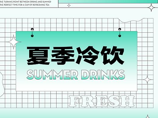 好利来夏季冷饮公众号推送