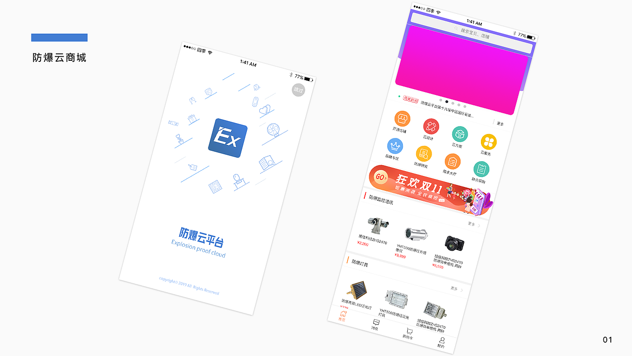防爆云手机商城