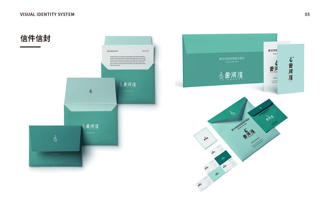 关于“兰考·黄河湾”文旅项目的一个初步VI设计方案