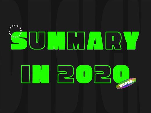 2020年终总结 | 刘小乱