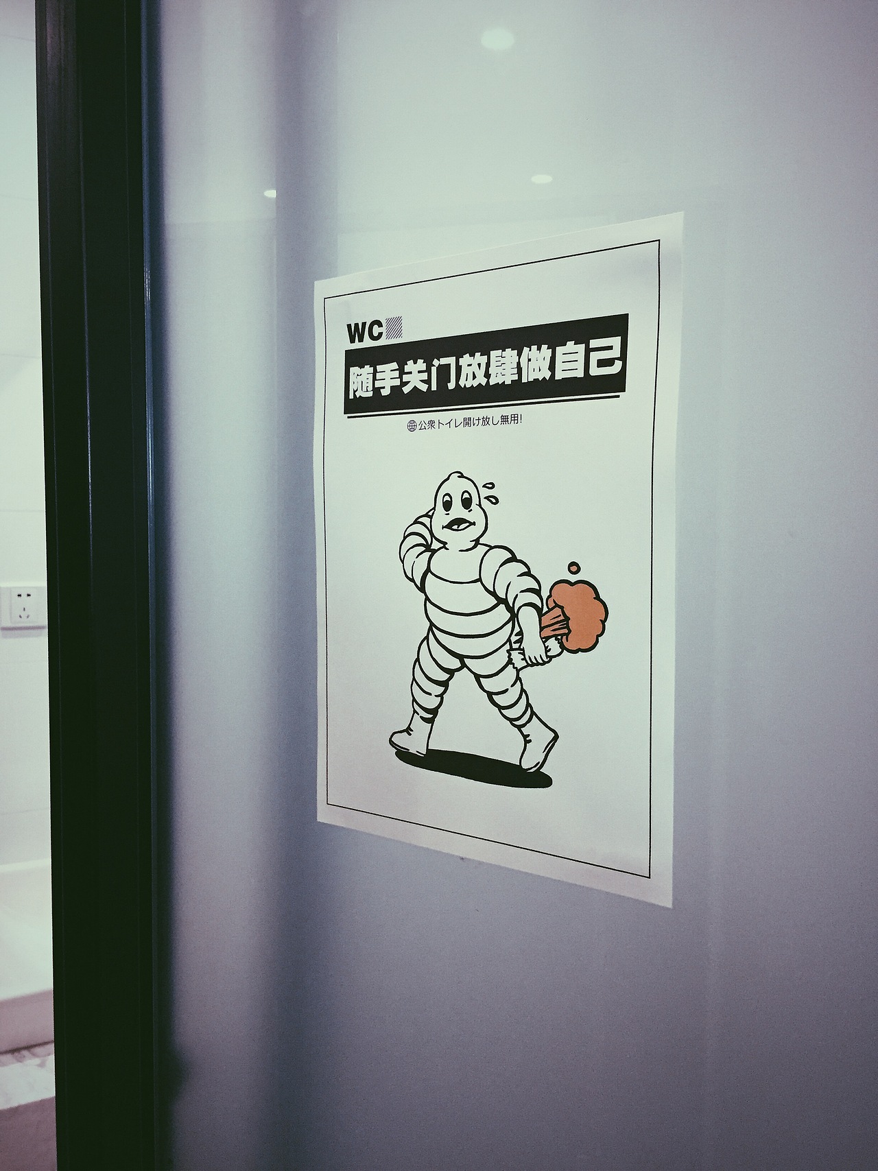 公司厕所招贴画大使（图ZMjYzOTY1MDQ=） - 商业插画 - 站酷设计师FCCK原创素材 - 站酷ZCOOL