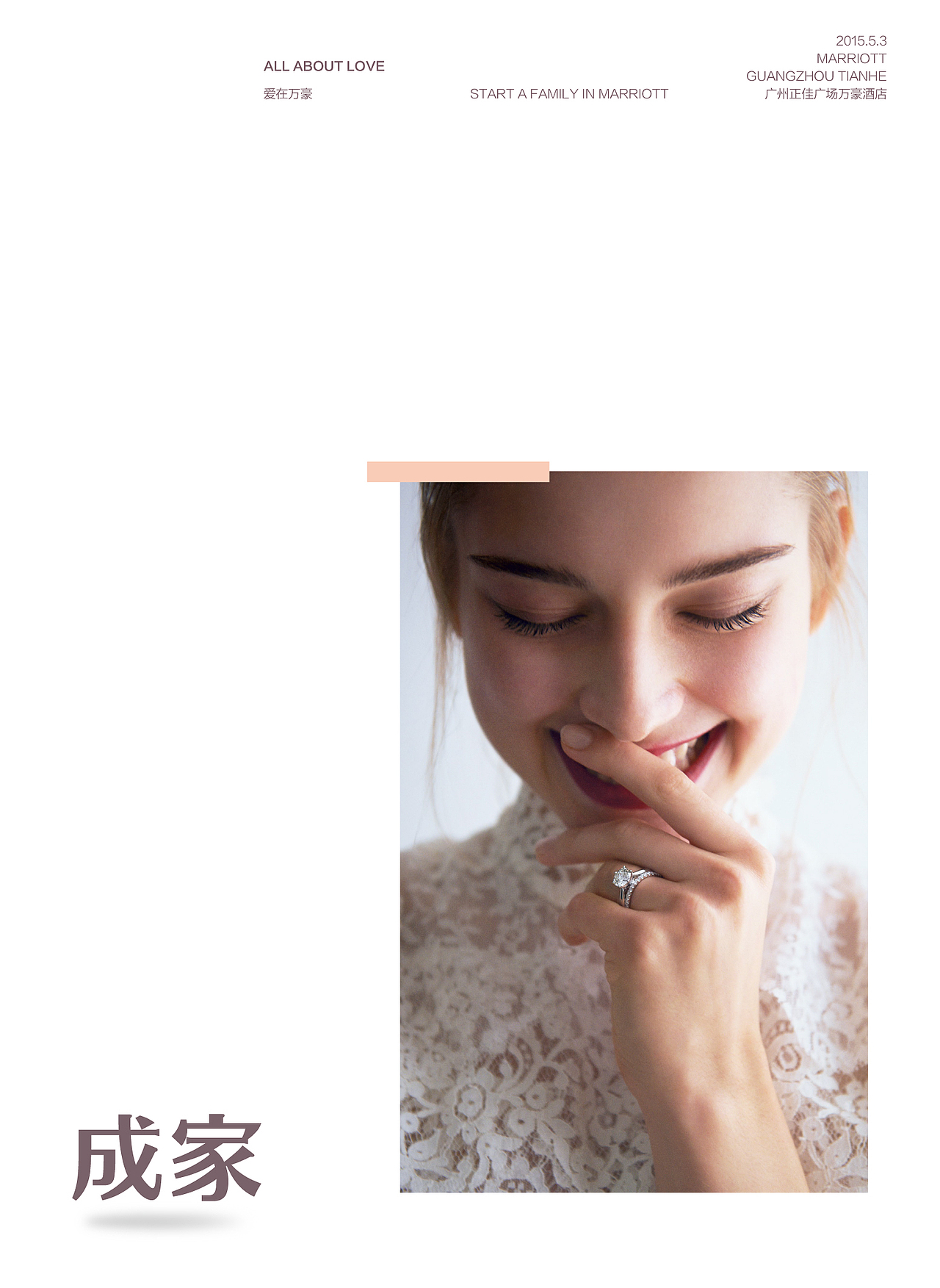 广州正佳广场万豪酒店2015年主题婚礼秀