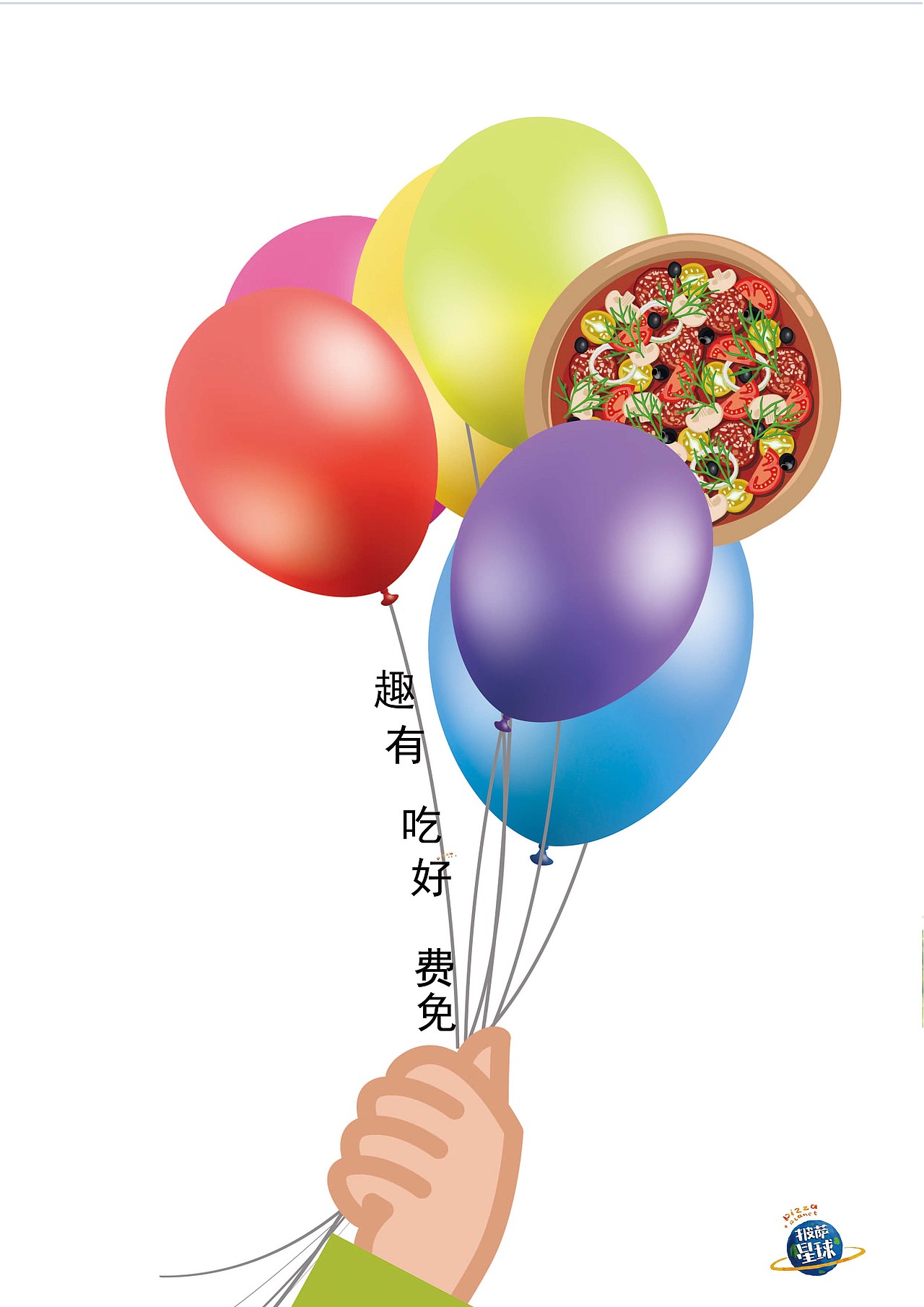 披萨星球 第八届大广赛披萨星球平面类获奖作品 披萨海报 美食招贴 披萨星球大学生广告设计
