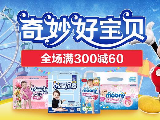 母婴品（个人主页-ZMjg0OTM3MDA=） - 电商 - 站酷设计师微尘疯语原创素材 - 站酷ZCOOL