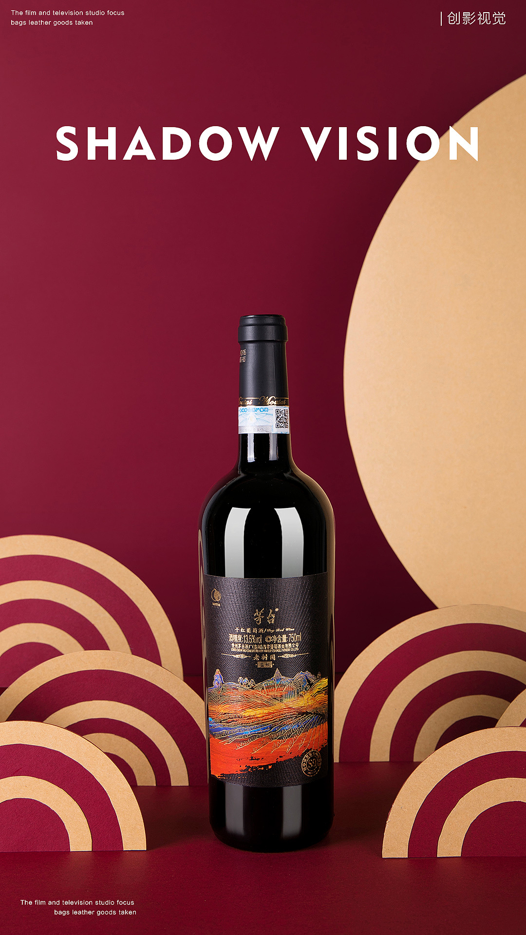 茅台红酒场景拍摄